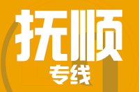 泰州到抚顺物流专线,泰州到抚顺物流公司,泰州到抚顺货运专线2