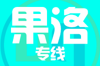 武汉到果洛物流专线,武汉到果洛物流公司,武汉到果洛货运专线2