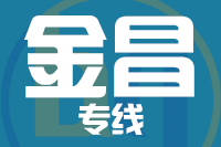 广州到金昌物流专线,广州到金昌物流公司,广州到金昌货运专线2