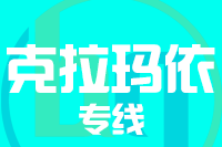 漳州到克拉玛依物流专线,漳州到克拉玛依物流公司,漳州到克拉玛依货运专线2